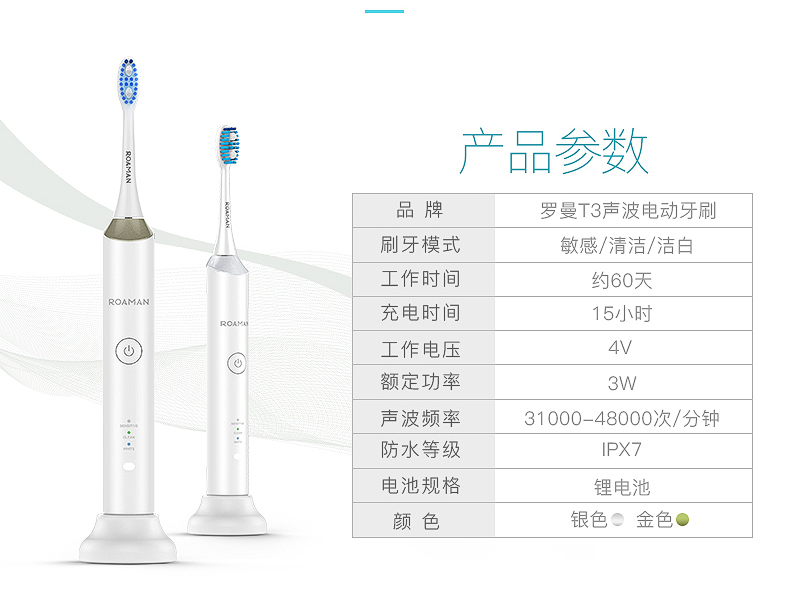 羅曼T3電動牙刷參數